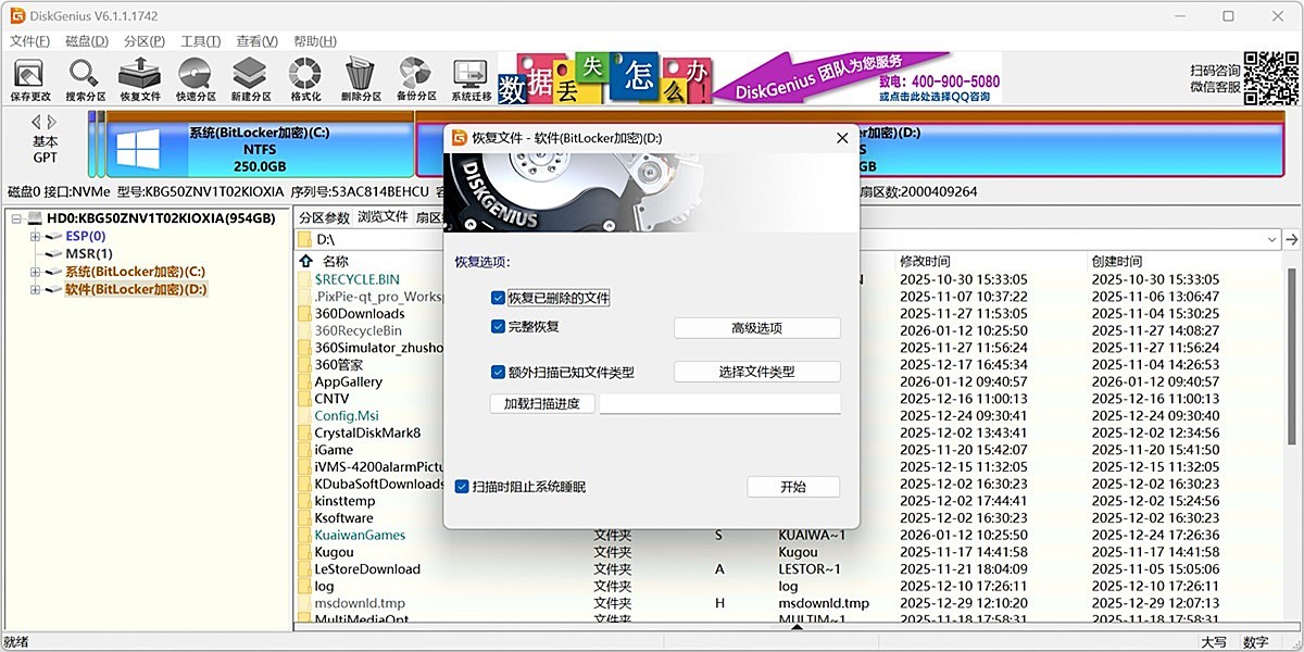 DiskGenius 32位截图4 DiskGenius 32位截图4