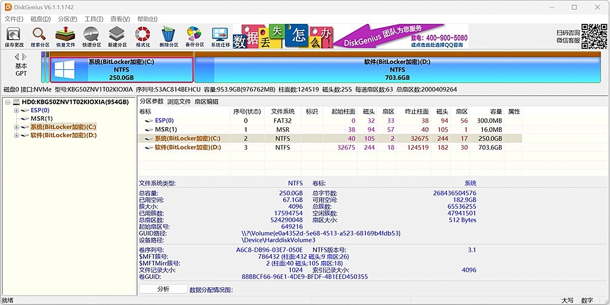 DiskGenius 32位截图1 DiskGenius 32位截图1