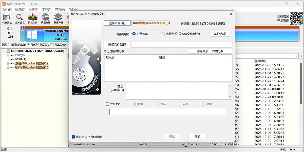DiskGenius 32位截图3 DiskGenius 32位截图3