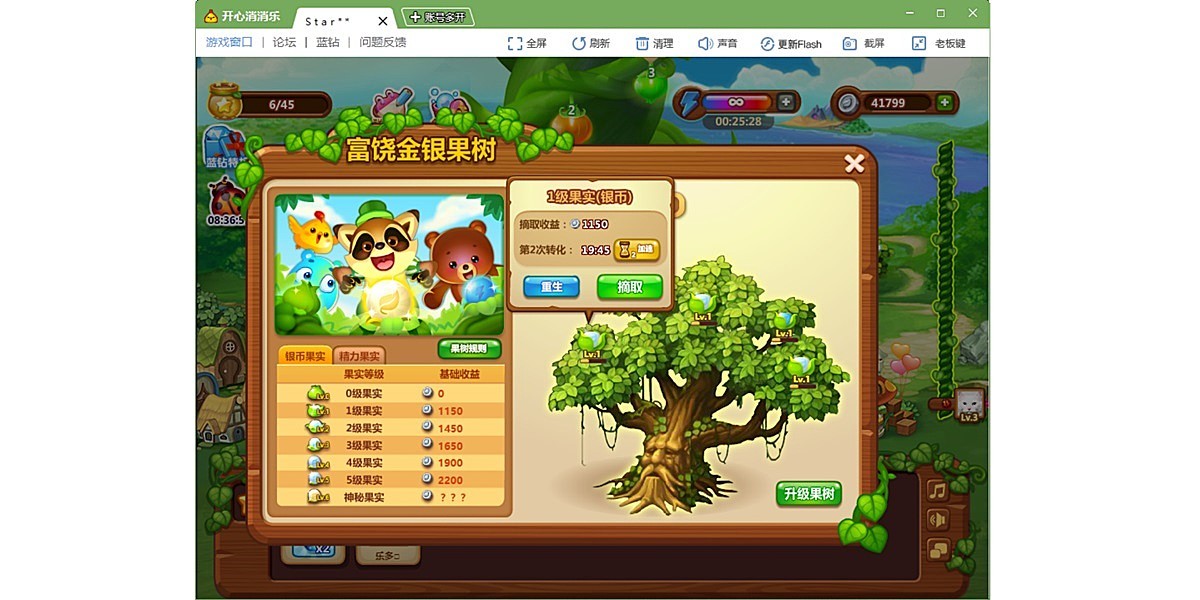 开心消消乐截图4 开心消消乐截图4