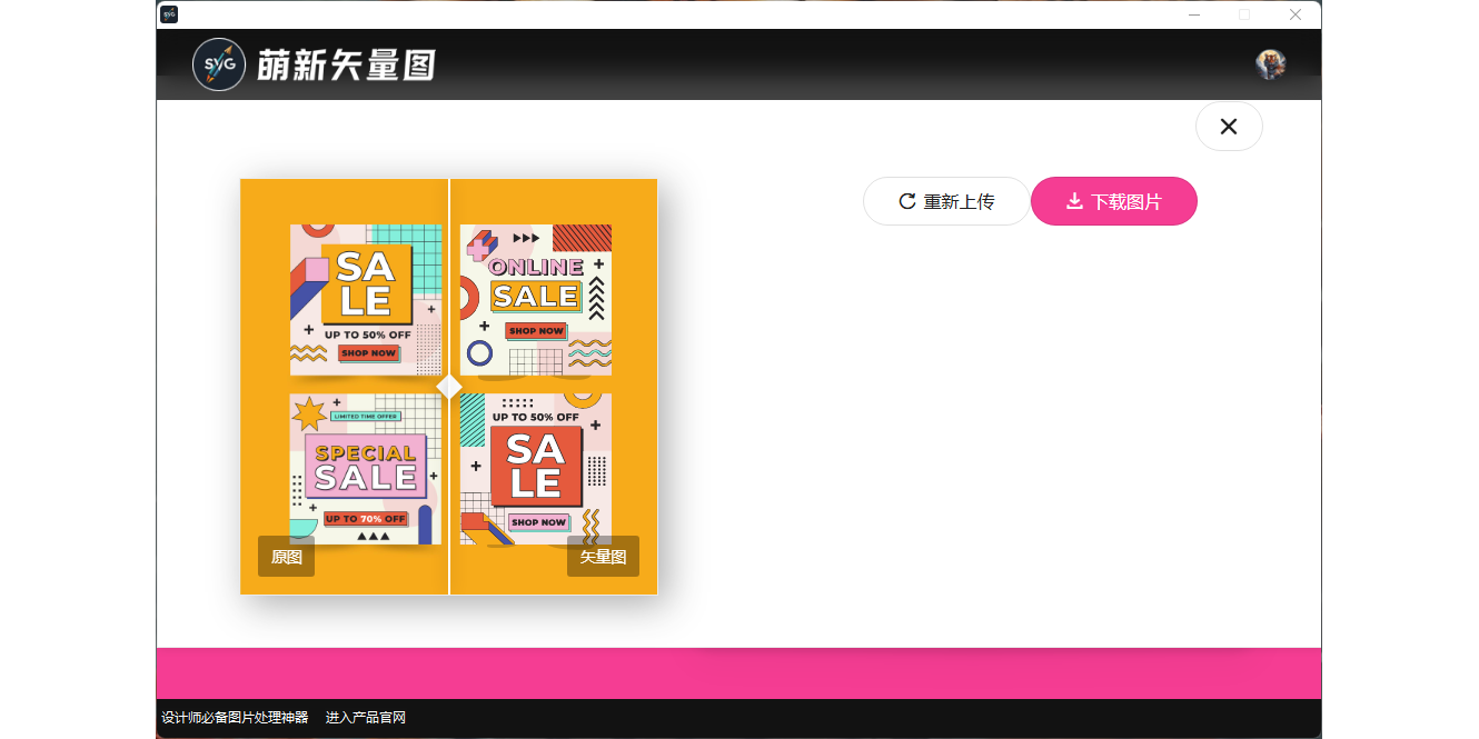 萌新矢量图截图4 萌新矢量图截图4