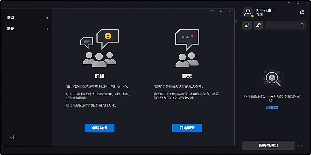 暴雪战网客户端截图4 暴雪战网客户端截图4