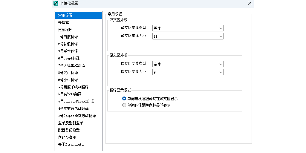 Xtranslator��ͼ2