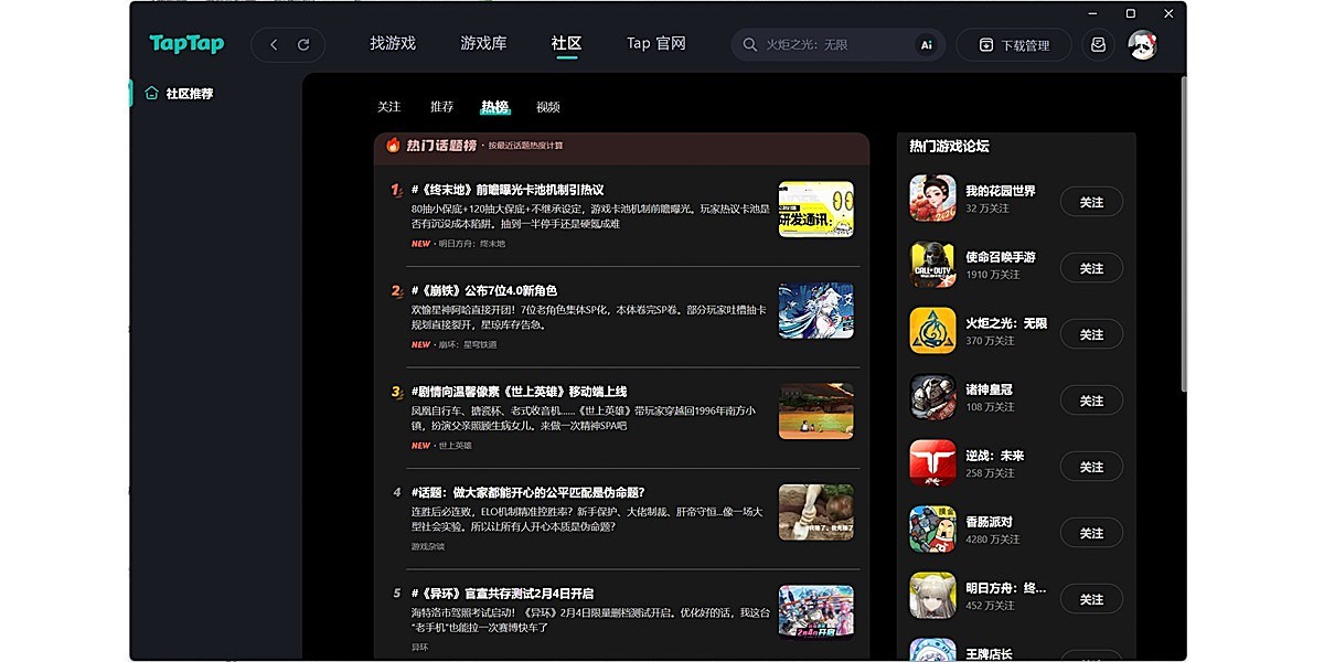 TapTap截图7 TapTap截图7