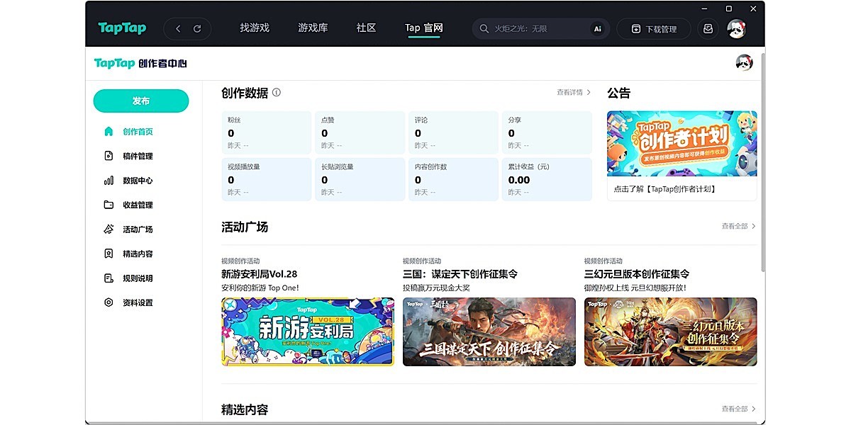 TapTap截图8 TapTap截图8