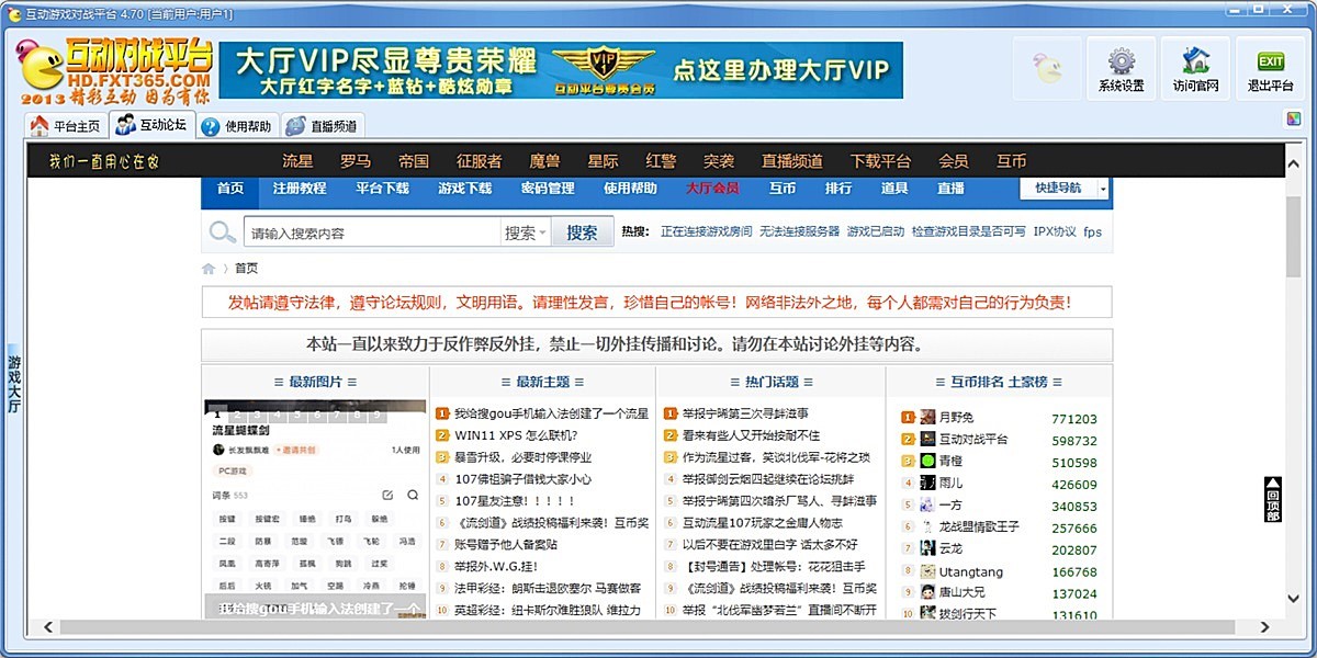 互动游戏对战平台截图4 互动游戏对战平台截图4