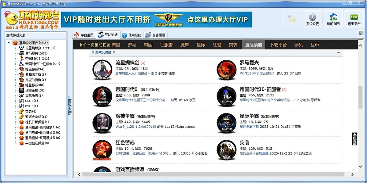 互动游戏对战平台截图3 互动游戏对战平台截图3