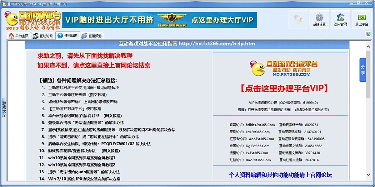 互动游戏对战平台截图5 互动游戏对战平台截图5