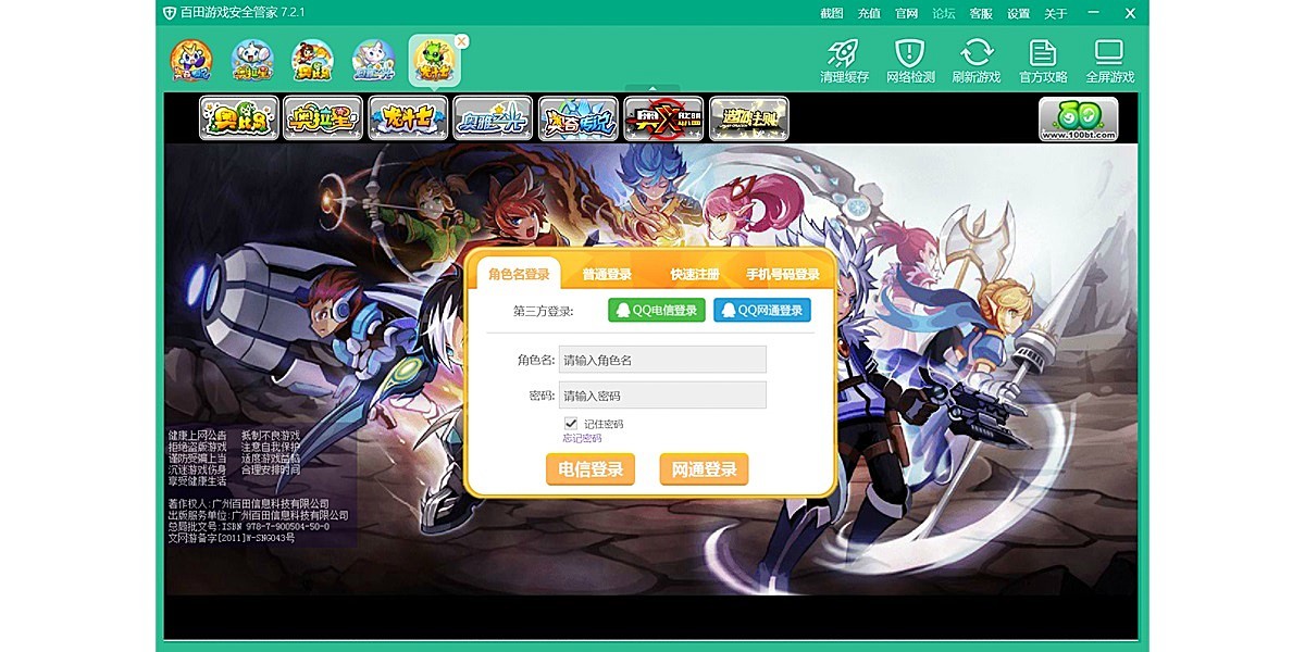 ������Ϸ��ȫ�ܼҽ�ͼ5