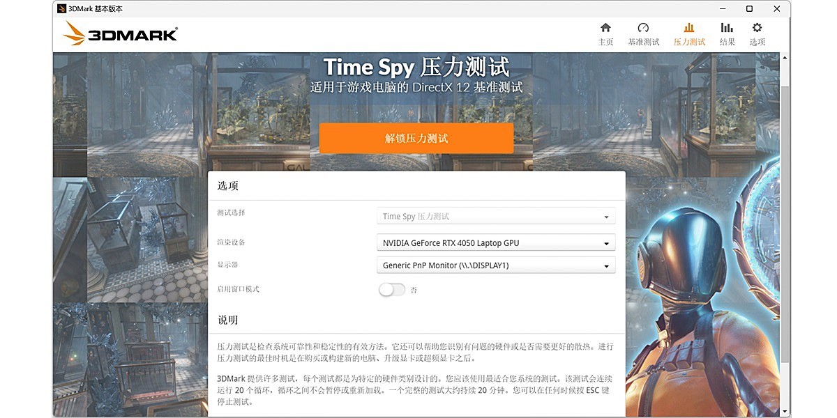 3DMark截图1 3DMark截图1