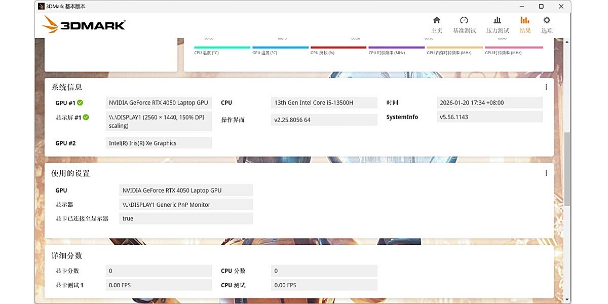 3DMark截图4 3DMark截图4