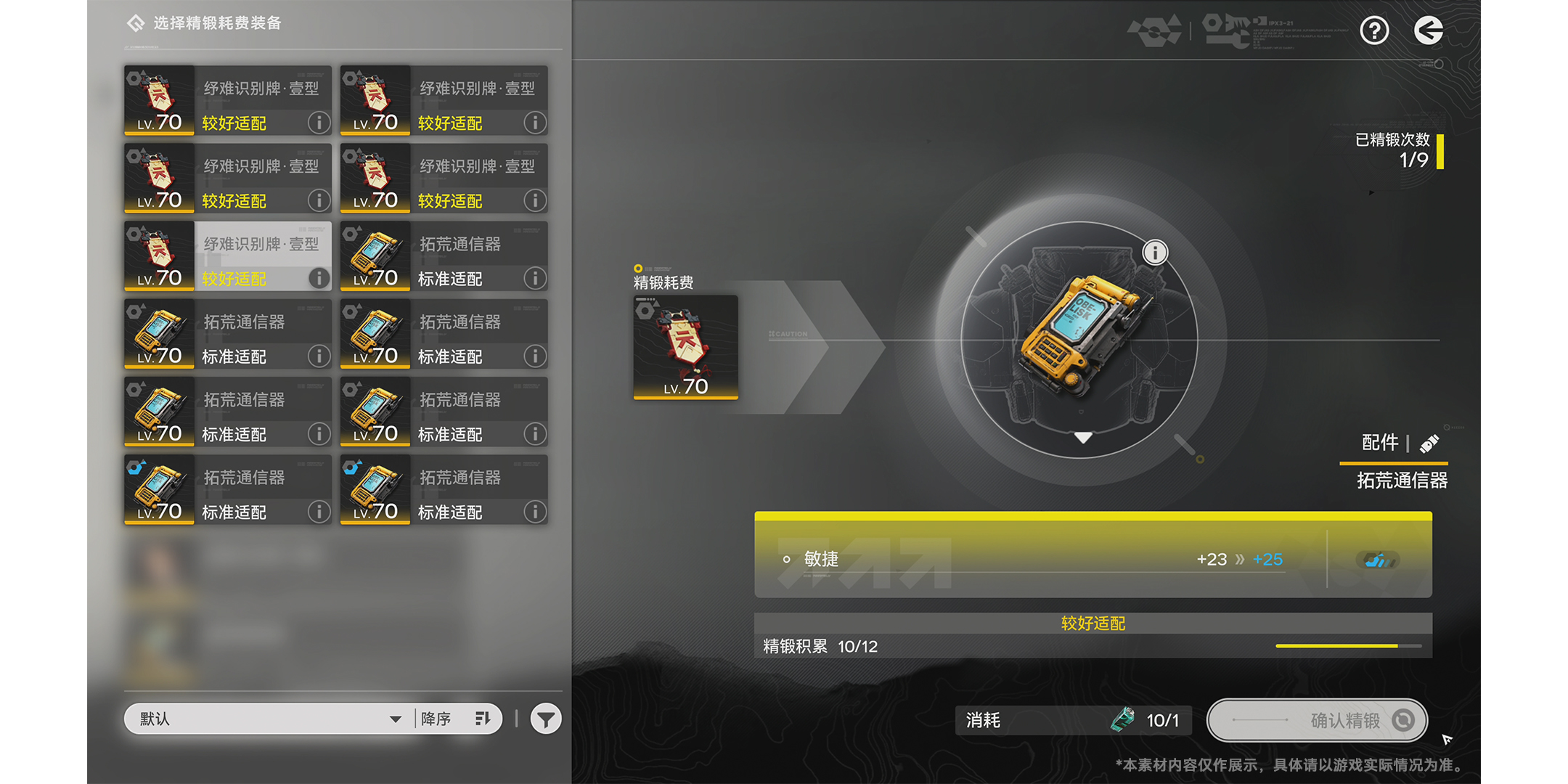 明日方舟:终末地截图4 明日方舟:终末地截图4