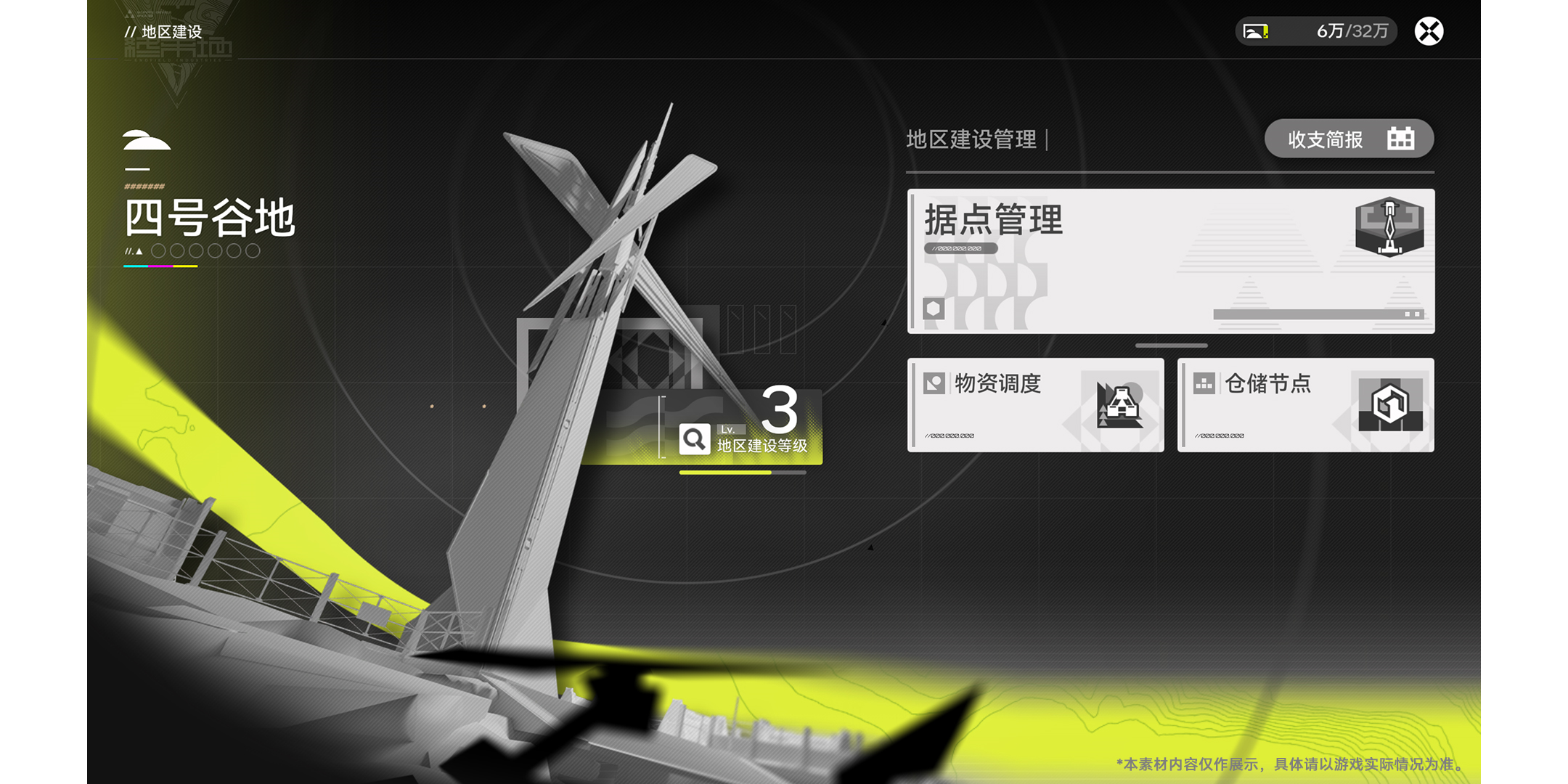 明日方舟:终末地截图7 明日方舟:终末地截图7