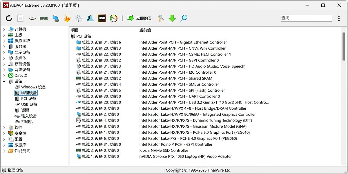AIDA64电脑版截图4 AIDA64电脑版截图4