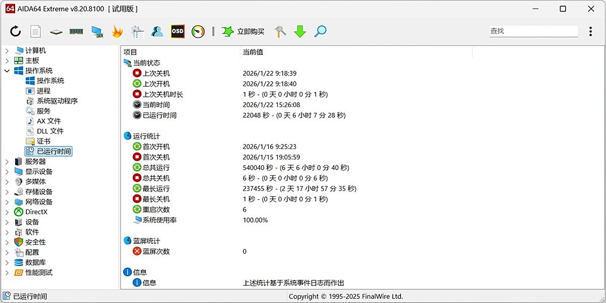 AIDA64电脑版截图2 AIDA64电脑版截图2
