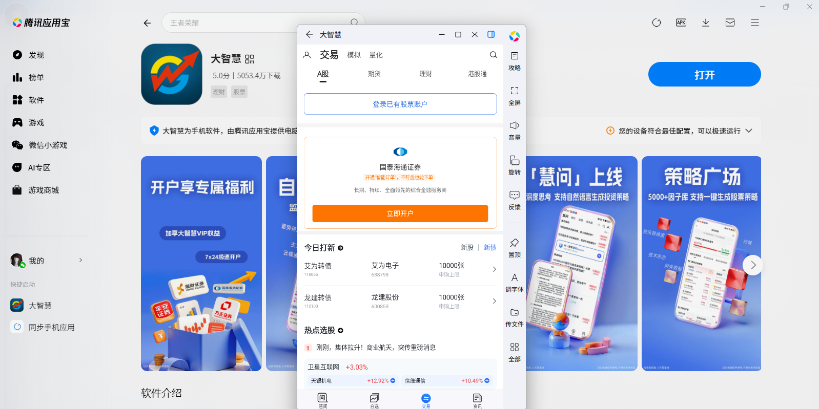 大智慧应用电脑版截图4 大智慧应用电脑版截图4