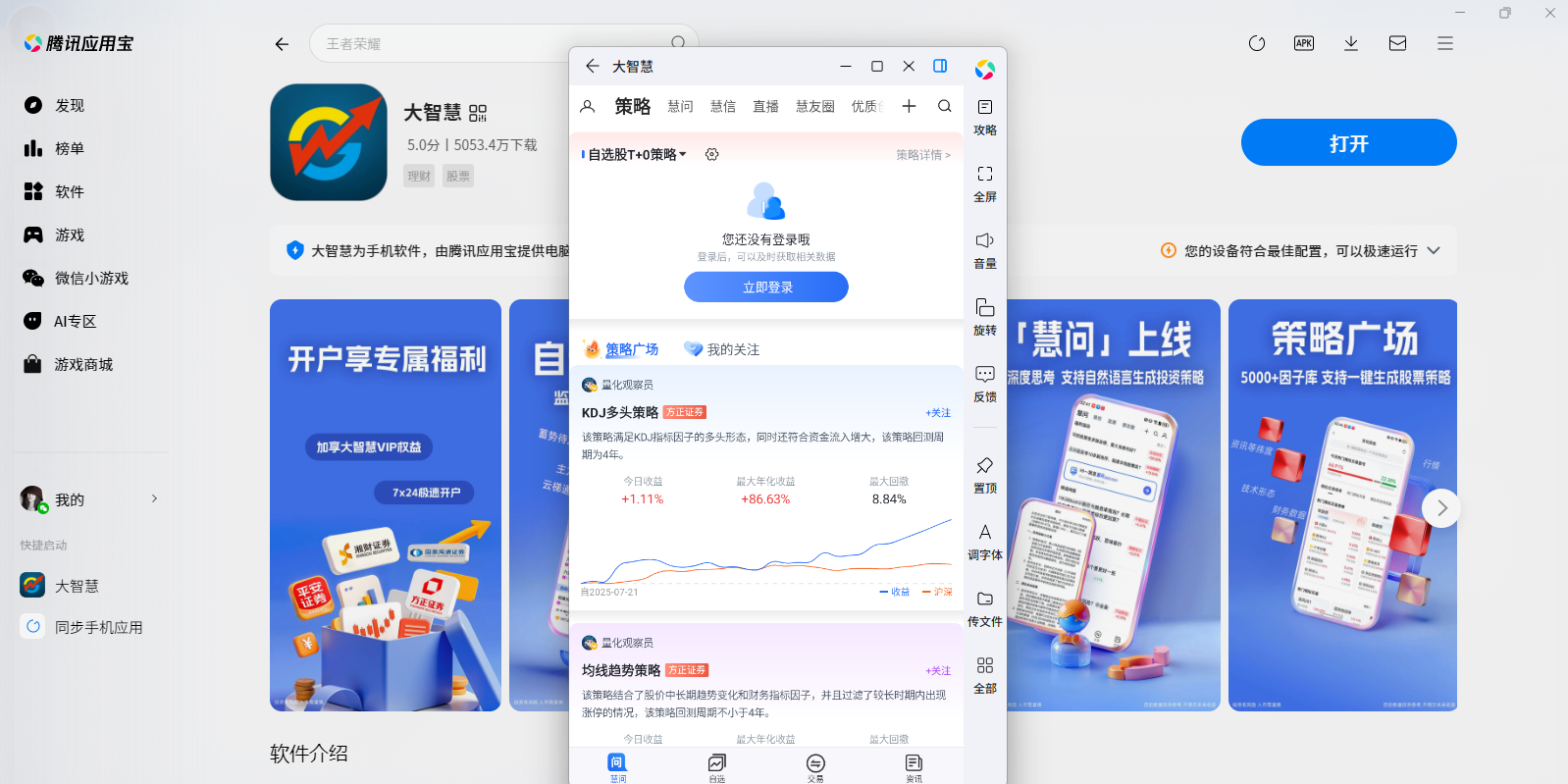 大智慧应用电脑版截图2 大智慧应用电脑版截图2
