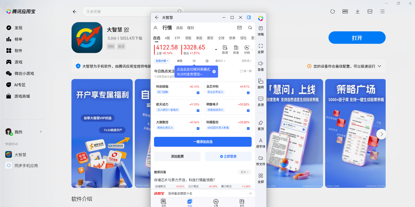 大智慧应用电脑版截图3 大智慧应用电脑版截图3