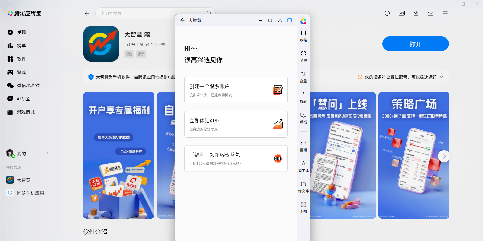 大智慧应用电脑版截图1 大智慧应用电脑版截图1