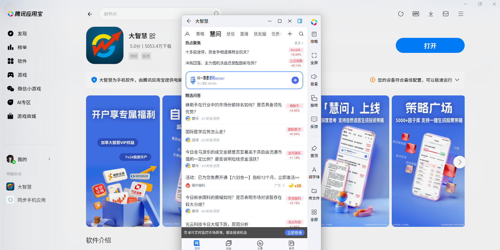 大智慧应用电脑版截图5 大智慧应用电脑版截图5