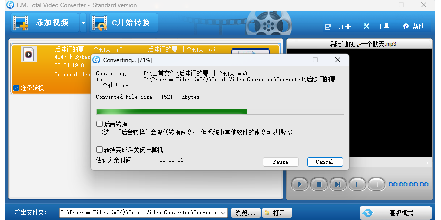 Total Video Converter截图5 Total Video Converter截图5