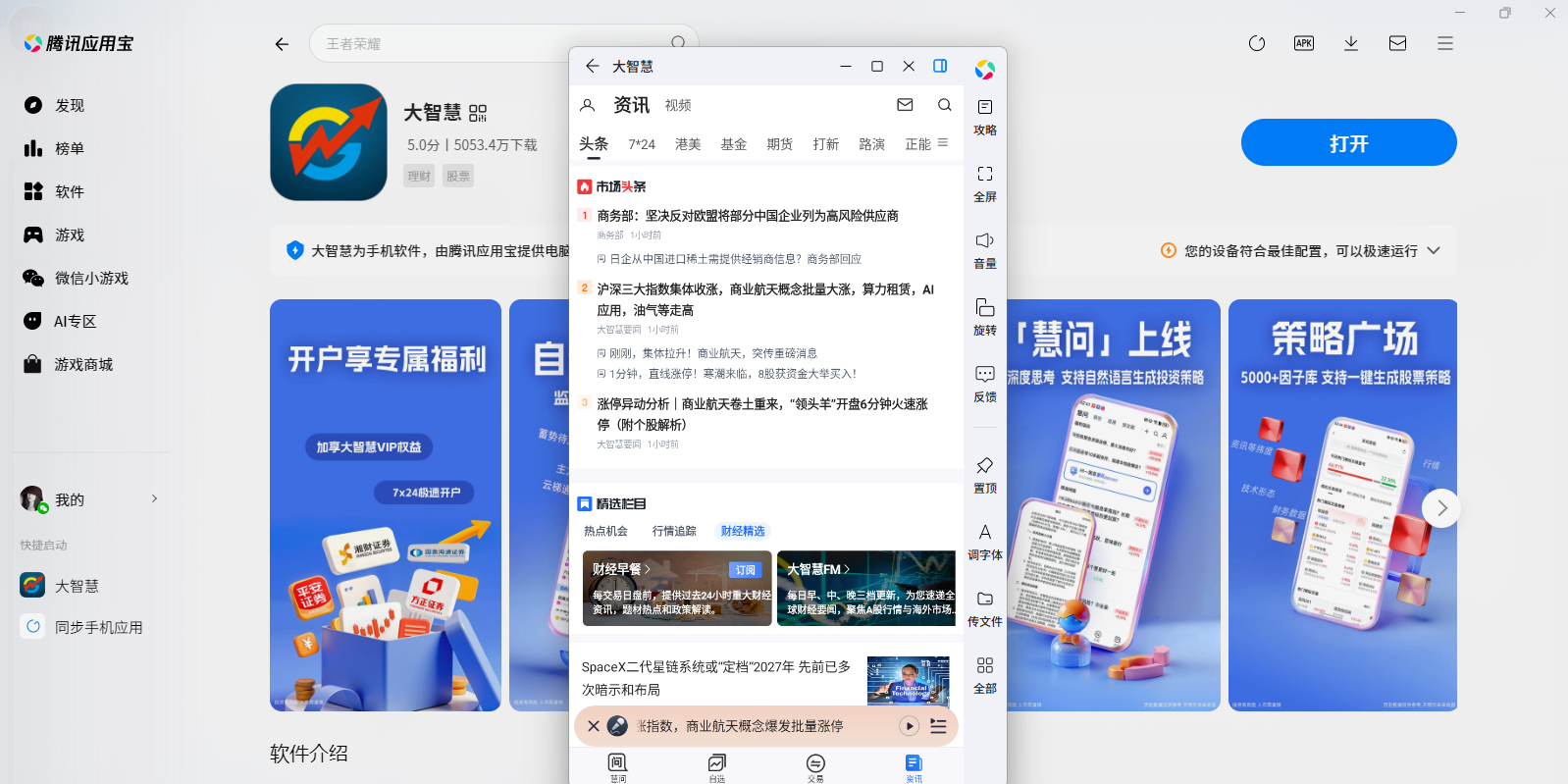 大智慧应用电脑版截图7 大智慧应用电脑版截图7