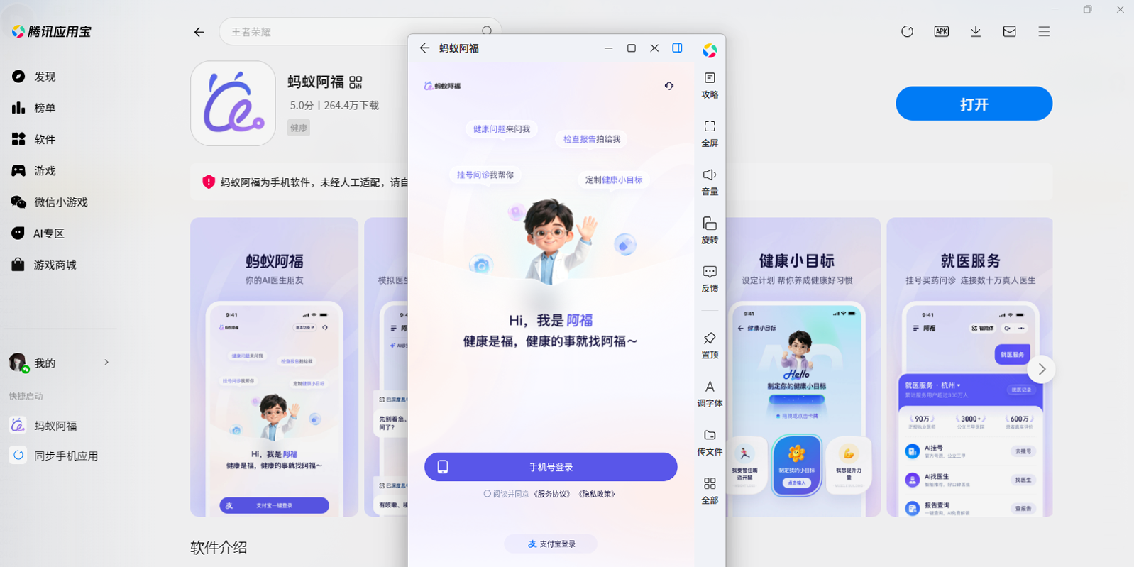 蚂蚁阿福应用电脑版截图1 蚂蚁阿福应用电脑版截图1