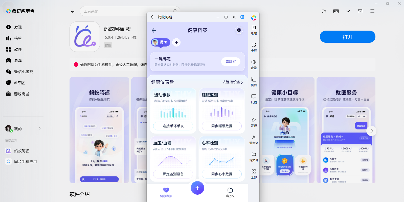 蚂蚁阿福应用电脑版截图5 蚂蚁阿福应用电脑版截图5