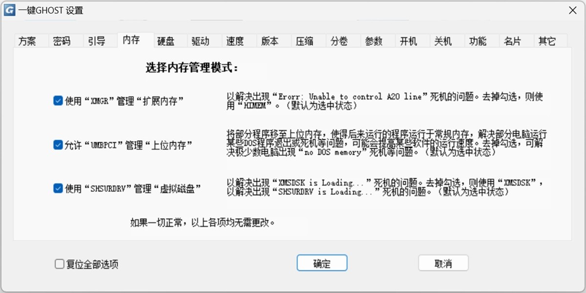 一键GHOST硬盘版截图4 一键GHOST硬盘版截图4