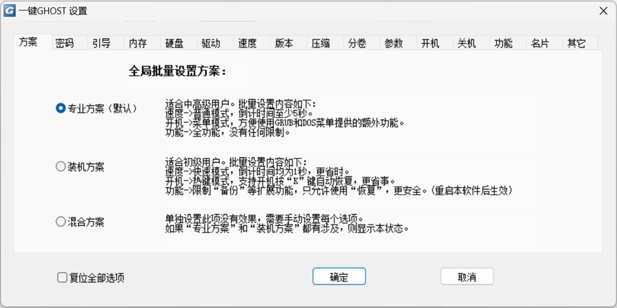 一键GHOST硬盘版截图3 一键GHOST硬盘版截图3