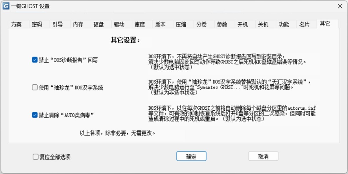 一键GHOST硬盘版截图2 一键GHOST硬盘版截图2