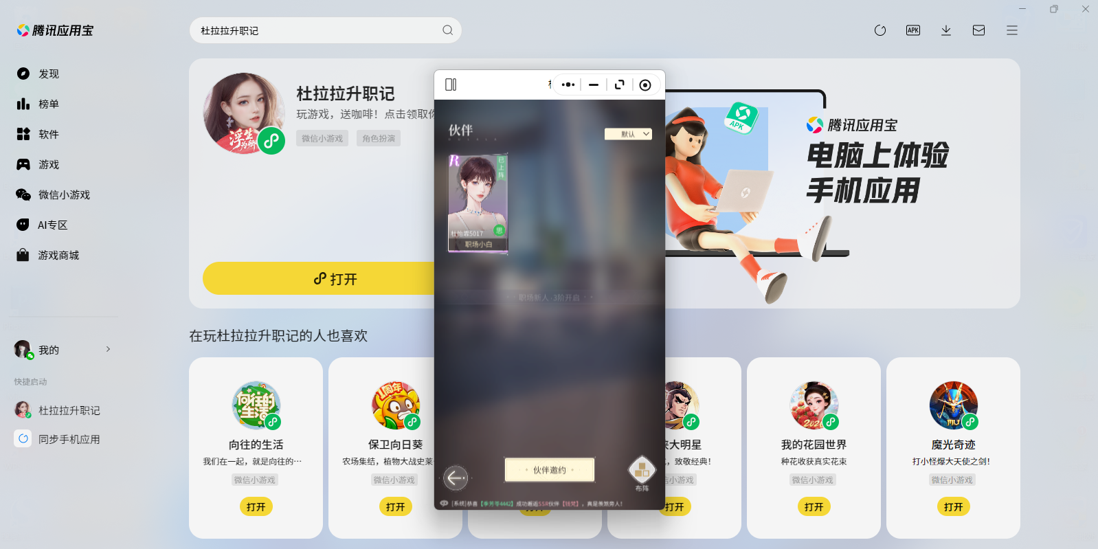 ��������ְ��΢��С��Ϸ���԰��ͼ2