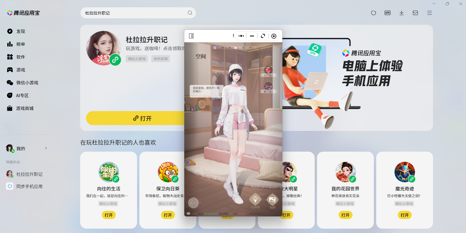 ��������ְ��΢��С��Ϸ���԰��ͼ3