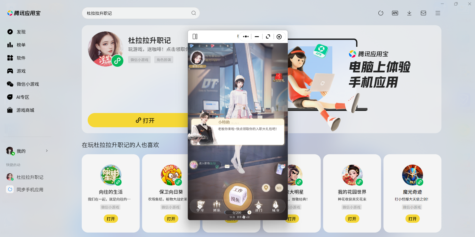 ��������ְ��΢��С��Ϸ���԰��ͼ1