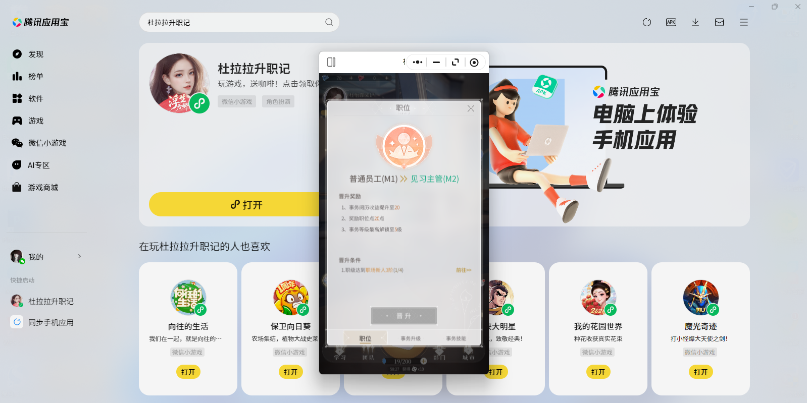 ��������ְ��΢��С��Ϸ���԰��ͼ6