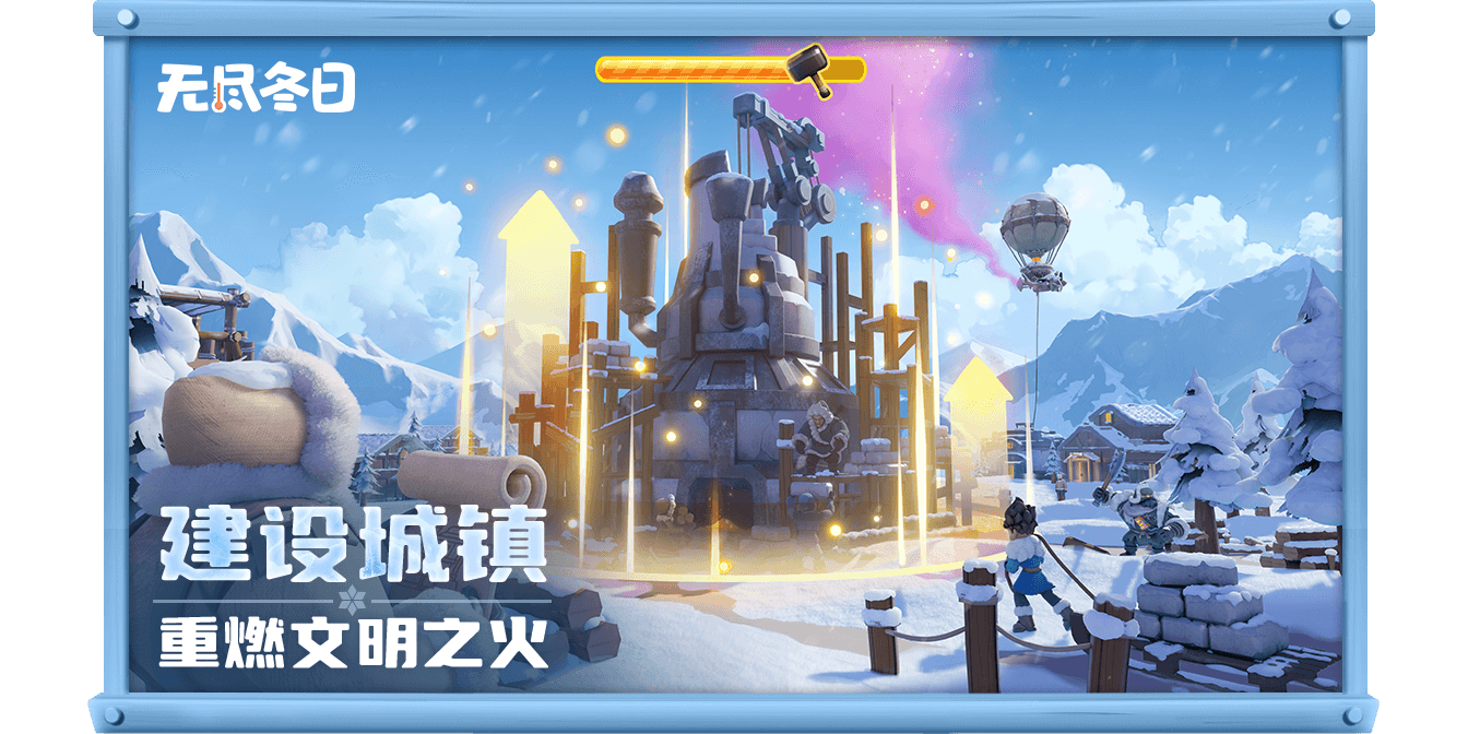 无尽冬日手游电脑版截图2 无尽冬日手游电脑版截图2