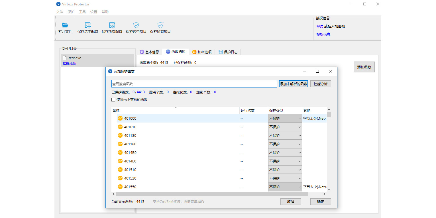 Virbox Protector截图4 Virbox Protector截图4