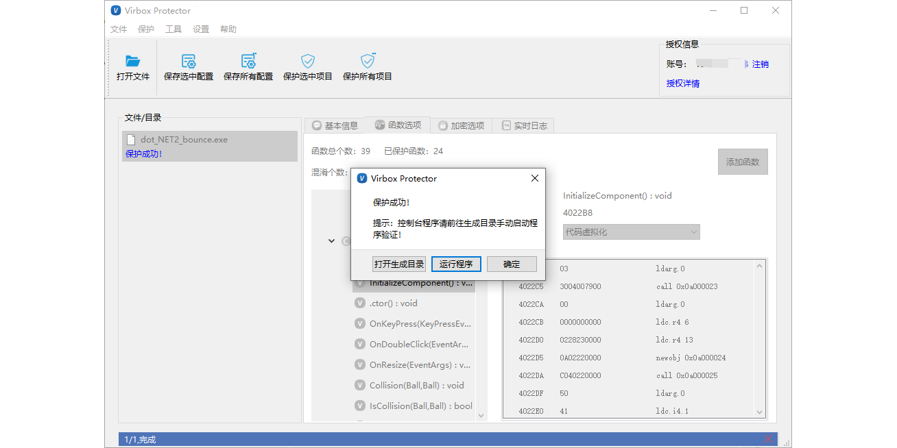 Virbox Protector截图5 Virbox Protector截图5