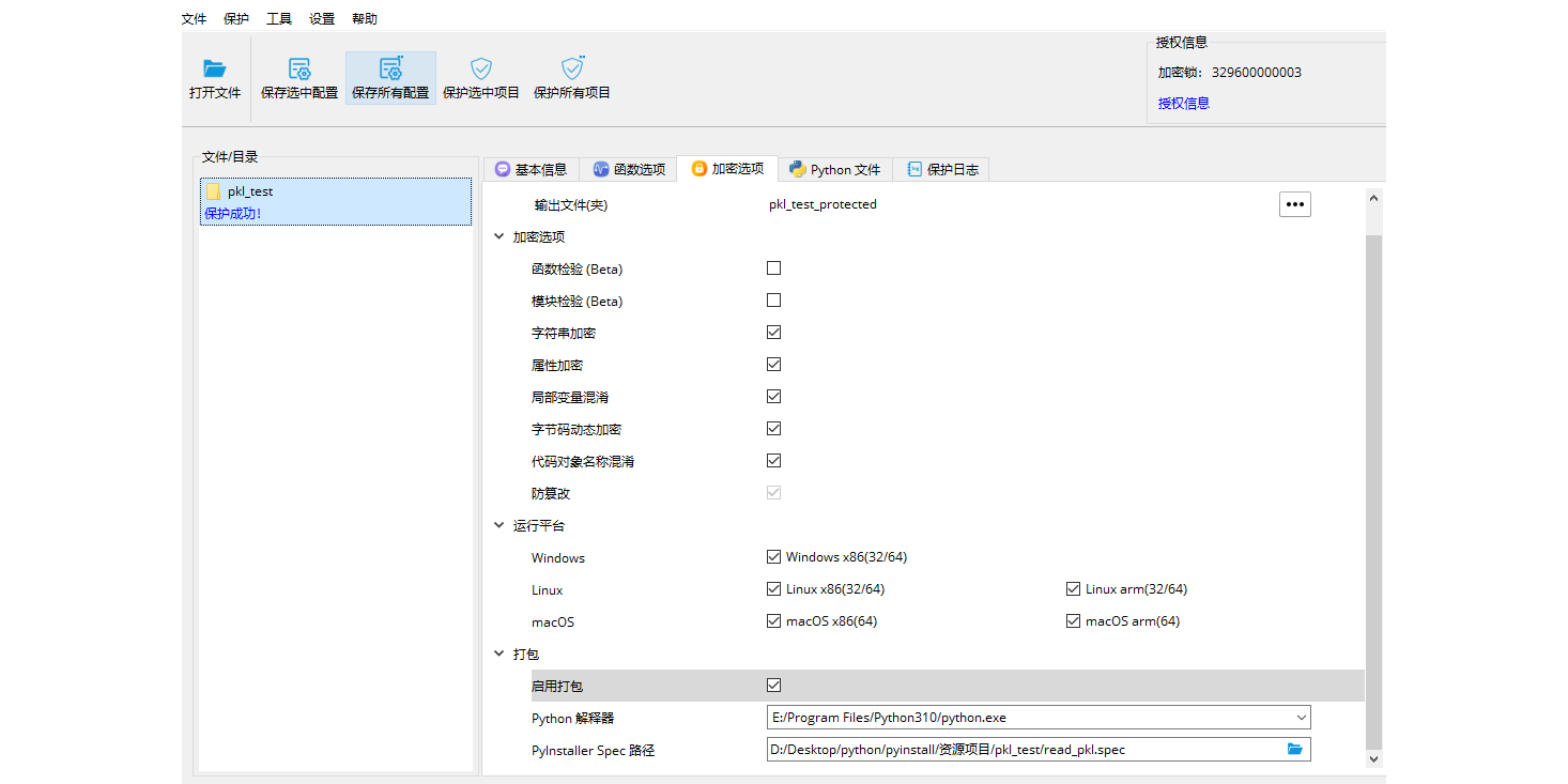 Virbox Protector截图2 Virbox Protector截图2