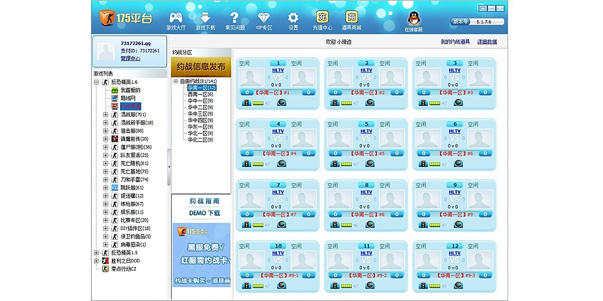 175平台截图3 175平台截图3