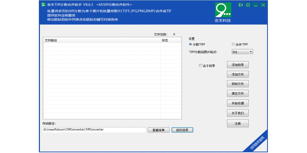 奈末Tiff分割合并助手截图3 奈末Tiff分割合并助手截图3
