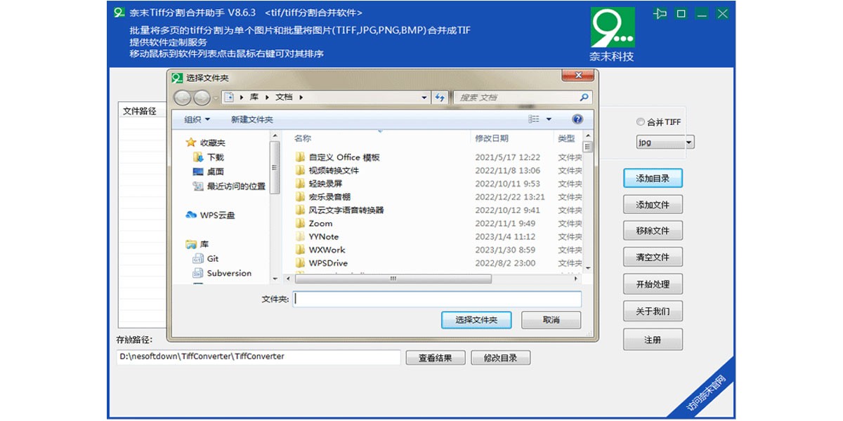 奈末Tiff分割合并助手截图1 奈末Tiff分割合并助手截图1