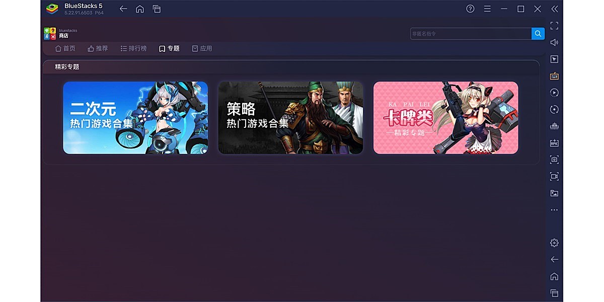 蓝叠模拟器PC版截图4 蓝叠模拟器PC版截图4