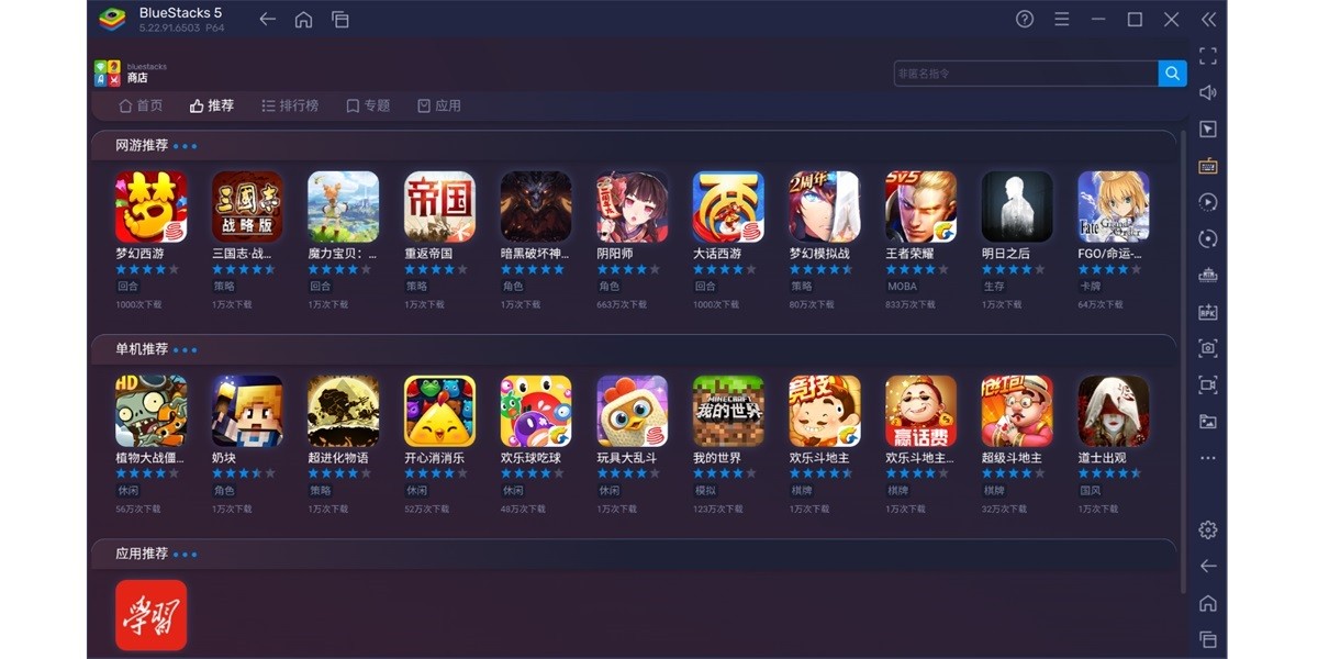 蓝叠模拟器PC版截图2 蓝叠模拟器PC版截图2