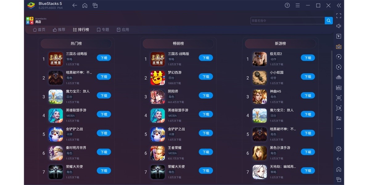 蓝叠模拟器PC版截图3 蓝叠模拟器PC版截图3