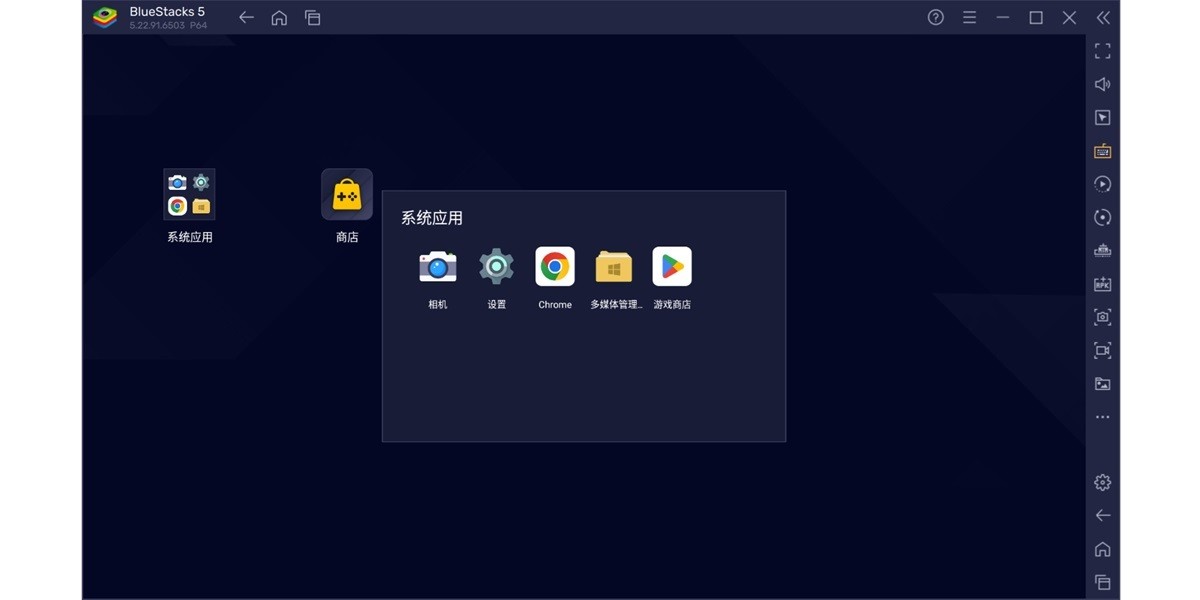 蓝叠模拟器PC版截图1 蓝叠模拟器PC版截图1