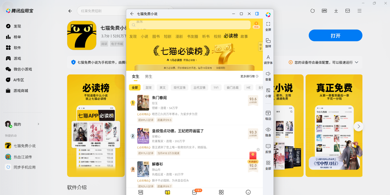 七猫免费小说应用电脑版截图3 七猫免费小说应用电脑版截图3