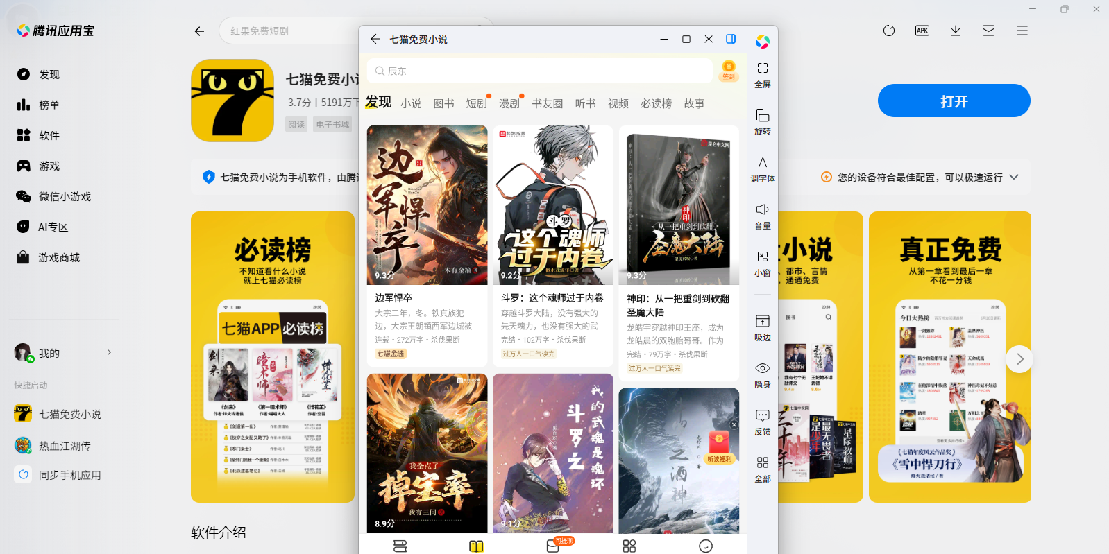 七猫免费小说应用电脑版截图5 七猫免费小说应用电脑版截图5