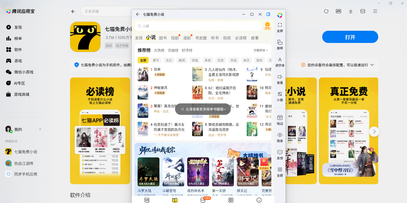 七猫免费小说应用电脑版截图4 七猫免费小说应用电脑版截图4