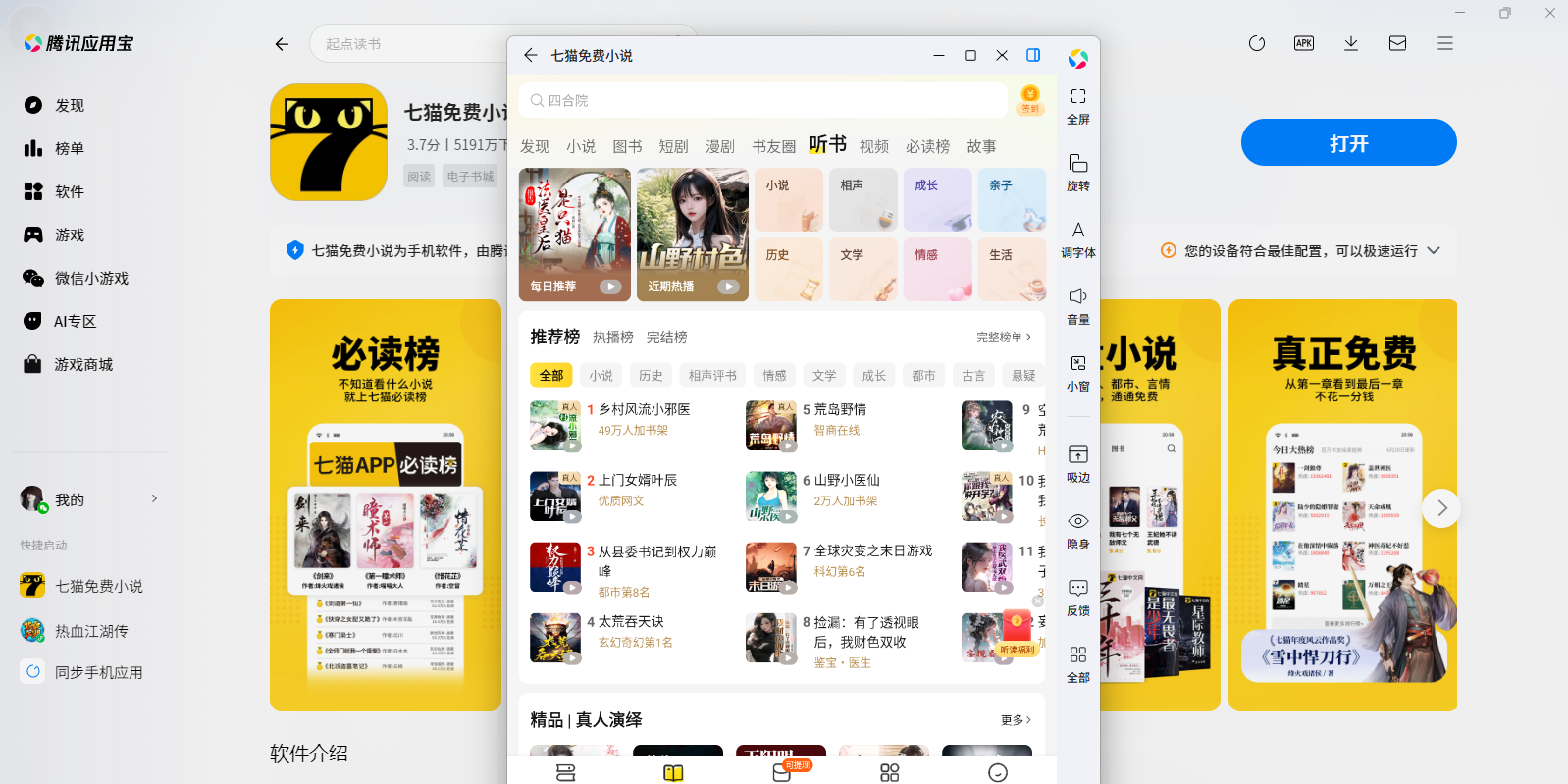 七猫免费小说应用电脑版截图2 七猫免费小说应用电脑版截图2